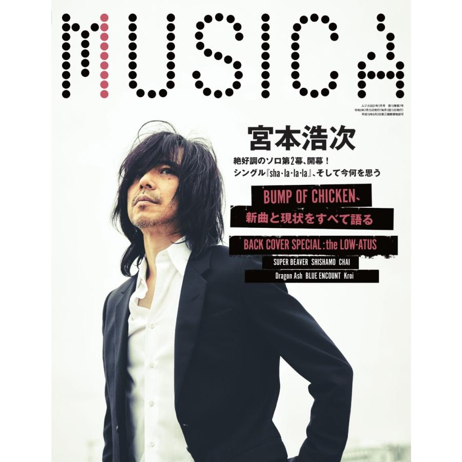 MUSICA 2021年7月号 電子書籍版   MUSICA編集部