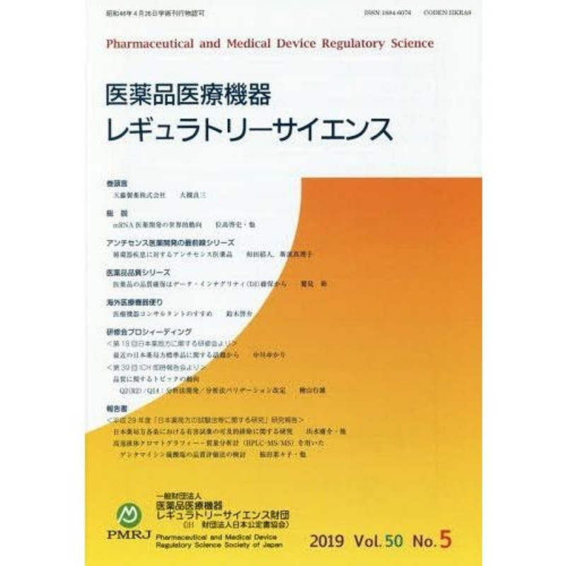 医療 コレクション 機器 雑誌