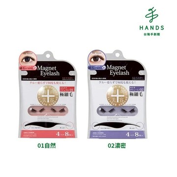 【日本湘南美容】磁吸式假睫毛(01自然/02濃密)｜台隆手創館