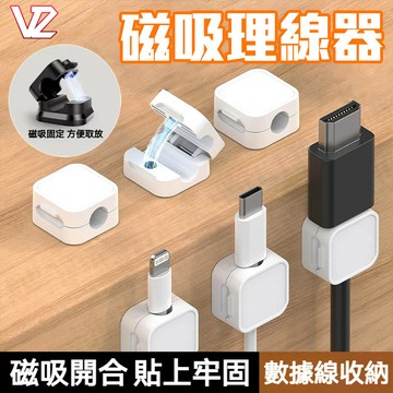 【隔日到貨】充電線收納 桌下理線器 磁吸收納數據線理線器 集線器 固線器 傳輸線 多場景適用