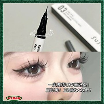 新品熱賣✨便宜又好用💕纖細眼線筆 極細超細 防水防汗 不暈染眼線液筆 淚溝筆 眼線 臥蠶筆 臥蠶筆眼線液