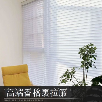 【台灣公司 可打統編】 香格里拉簾百葉窗簾電動智能臥室客廳書房遮光防曬陽臺遮陽簡約 y7152