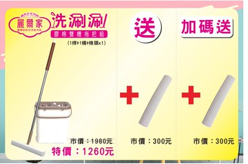 lierjia 麗爾家洗涮涮 pva專利吸水棉頭 雙槽膠棉拖把組(加送2組棉頭)
