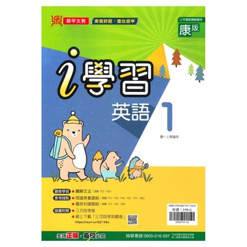 鼎甲國中i學習康版英語1上