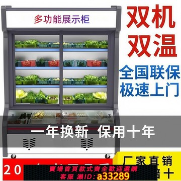 {可打統編 超低價}束電點菜柜商用冷藏冷凍柜飯店麻辣燙燒烤炸串冷柜雙溫水果展示柜