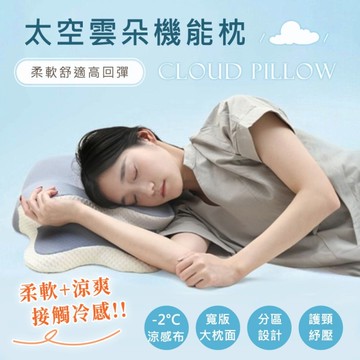 BELLE VIE 高機能太空雲朵枕 涼感記憶枕【62x40cm】趴睡枕 功能枕