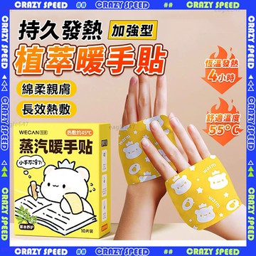 🔥超持久 暖手寶🔥暖手包 暖宮帶 暖手器 暖手宝 暖手袋 發熱暖手寶 暖宮貼 艾草貼 暖暖包 暖宮 熱敷貼 暖身貼 冬季