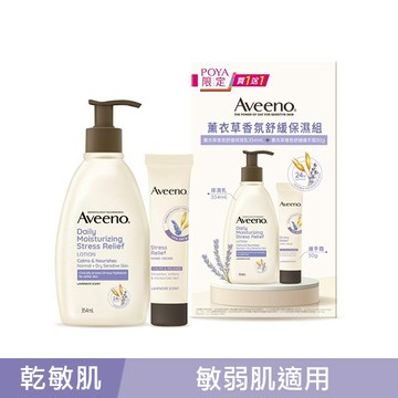 艾惟諾薰衣草香氛舒緩保濕組