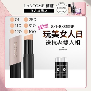 蘭蔻 零粉感超持久粉底棒 9g 任選1款 零粉感超持久粉底液｜LANCOME官方旗艦店