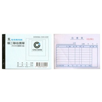 【文具通】CHA SHIN 加新 2N5090 非碳橫二聯估價單(50組) GS2N5090【APP滿額下單10%點數(單一帳號最高5000點)】1/31止