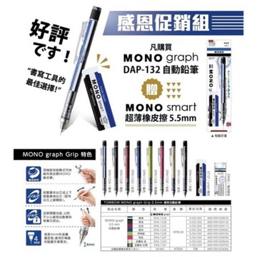 TOMBOW 日本蜻蜓牌 MONO graph 0.5mm 自動鉛筆 金屬桿 附贈薄型橡皮擦 DPA-132【星星文具】