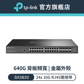 TP-Link SX3832 Omada 24埠 10GBASE-T L2+管理型交換器