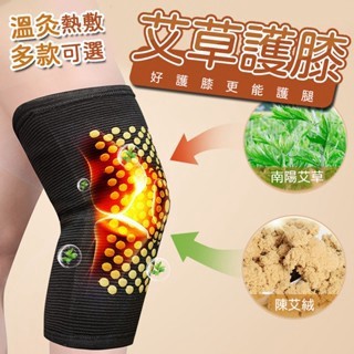 ⚡隔日到貨 護膝套 護膝 發熱護膝 保暖護膝 膝蓋保護 發熱護膝 保暖 熱敷 運動護膝 保暖膝蓋套 防寒護膝 發熱衣