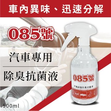 沐水堂 085號 汽車專用 除臭抗菌液 500g