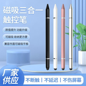 適用電容筆 ipad觸控筆平板觸屏筆手寫筆吸附平板磁吸三合一