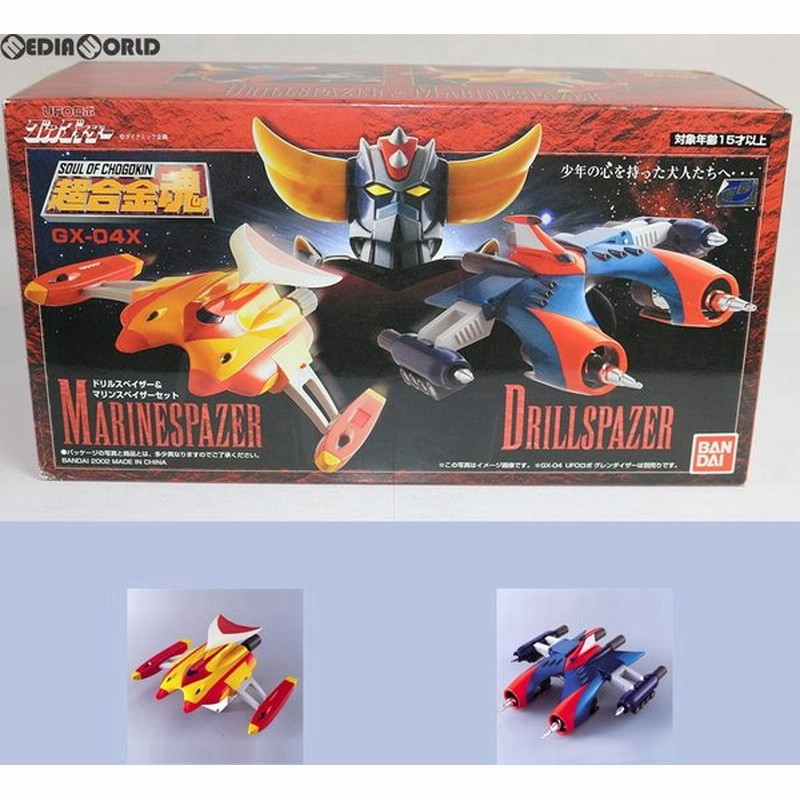 中古即納 Toy 超合金魂 Gx 04x ドリルスペイザー マリンスペイザーセット Ufoロボ グレンダイザー 完成トイ バンダイ 通販 Lineポイント最大0 5 Get Lineショッピング