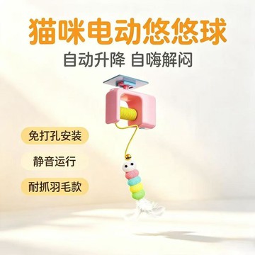 熱銷💥臺灣直出🚀電動智能掛門貓咪悠悠球 小貓自嗨逗貓玩具 掛門式寵物互動玩具 室內貓咪遊玩小物