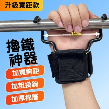🔥台灣直送🔥升級加寬單槓助力鈎 助力掛勾引體向上輔助鈎 硬舉防滑 護腕握力鈎 引體向上 吊單槓 單槓輔助鈎 IZNW