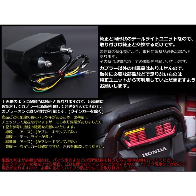 GROM グロム LEDテールランプ テールライト シーケンシャル ウインカー搭載 ユニット HONDA ホンダ F-300 | LINEショッピング