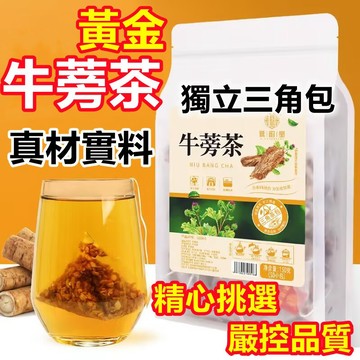 【台灣現貨】牛蒡茶 黃金牛蒡茶 牛蒡片 無咖啡因 黑豆茶  新鮮烘焙 四季皆宜