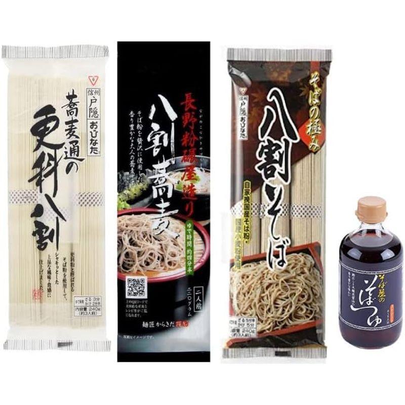 おびなたそばの極み八割そば 240g ×3袋 蕎麦通の更科八割 240g ×3袋 そば屋のそばつゆ400ml×3本 柄木田長野粉碾屋造り 八