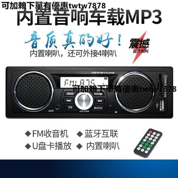 汽車音響主機 車載播放器 鈴木新奧拓車載MP3插卡播放器汽車收音機音響主機代替CD主機
