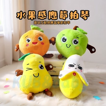 台灣現貨🌈水果感應節拍琴 安撫玩偶 水果感應拍拍琴 拍拍琴 親子互動 感應節拍琴 節拍琴 音樂玩具 毛絨玩具 哄睡玩偶