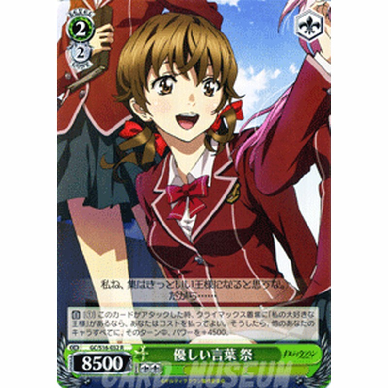 ヴァイスシュヴァルツ 優しい言葉 祭 R ギルティクラウン Gcs16 032 通販 Lineポイント最大1 0 Get Lineショッピング