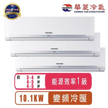 (送14吋風扇)華菱冷氣 變頻冷暖一對三DTR3-101KIGSH+BHI-29KIGSH+BHI-36KIGSH+BHI-36KIGSH