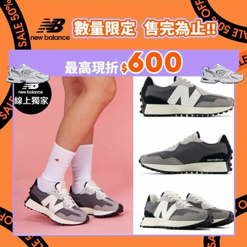 【New Balance】 NB 復古運動鞋_女性_碳灰色_WS327PL-B楦 327 (網路獨家)