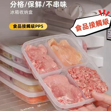 【24H出貨】日本冰箱保鮮盒 分隔保鮮盒 保鮮盒 冷凍保鮮盒 分裝盒 四格保鮮盒 分格保鮮盒 食物分裝盒 冷凍分裝盒