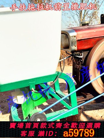 【台灣公司 可打統編】手扶拖拉機前置撒肥機新款皮帶傳動施肥器農用撒播機施肥機拋灑器