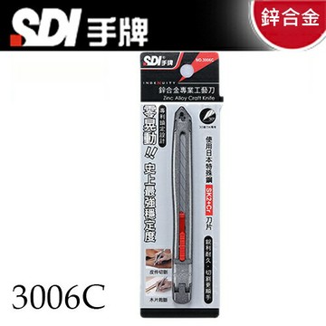 SDI 手牌 3006C  鋅合金 專業 工藝刀 30度 3006C 美工刀  12支/盒｜領券最高折$220