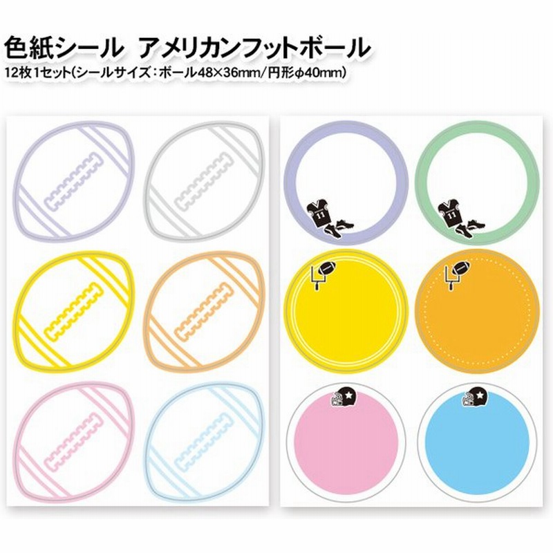 ネコポス可 色紙シール アメリカンフットボール 卒業 卒団 引退 寄せ書きアルバム 表紙 プチギフト 部活 同一商品60個までネコポス可能 通販 Lineポイント最大0 5 Get Lineショッピング