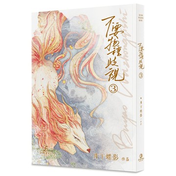 不要物種歧視(3)