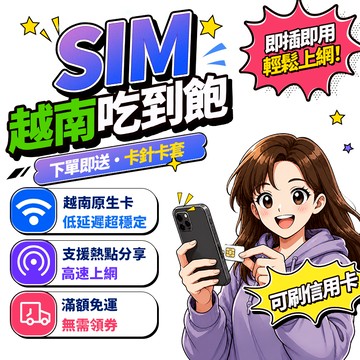【Umi】越南網卡｜原生網路 附門號 高速上網卡 吃到飽 無限流量 胡志明 峴港 越南上網卡 越南sim卡