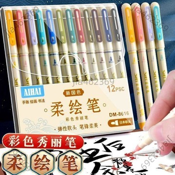 【免運優惠】點石衕款柔繪筆全套新國色軟頭秀麗筆複古風學生練字書法手賬書法【可開票】
