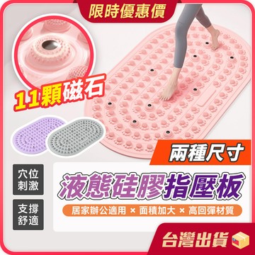 液態硅膠指壓板【11顆磁石×實心液態】足底按摩墊 超慢跑墊 腳底按摩板 腳底穴位腳踏墊 按摩板  按摩墊 熊掌按摩