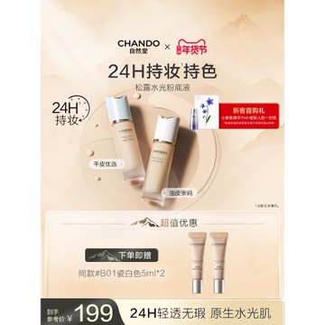 (免運)自然堂松露水光粉底液持久妝效養膚輕薄混合肌干皮服帖水潤官方