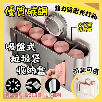 【高質感碳鋼強力吸盤】隔日配 垃圾袋架 收納架 垃圾袋掛架 垃圾袋收納盒 收納盒 吸盤置物架 灰色 白色