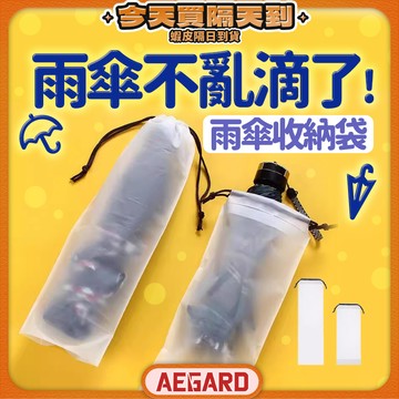 【進到室內不怕滴】雨傘套 雨傘收納袋 束口袋 防水袋 現貨 透明收納袋 防水套 傘套 雨傘袋 傘袋 傘套袋 雨傘收納包