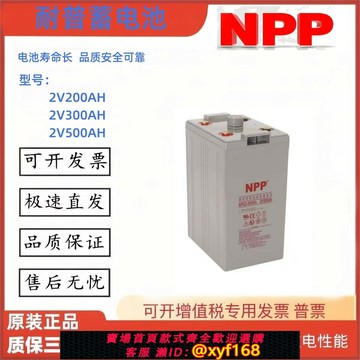 {可打統編 最低價}NPP蓄電池NPG2-500 2V500ah適用于機房風能鐵路基站船舶等