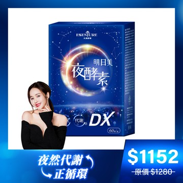 【新品上市】明日美夜酵素DX膠囊(60顆/盒)