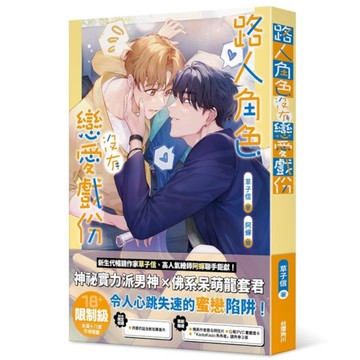 路人角色沒有戀愛戲分(全)