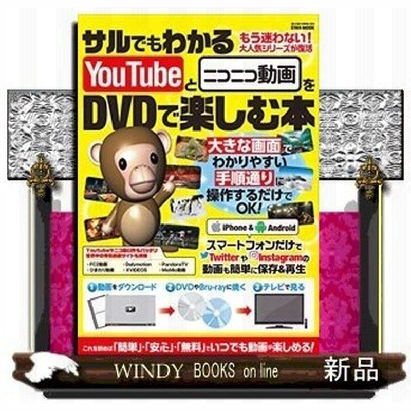 らくらく講座 サルでもわかるyoutubeとニコニコ動画を 通販 Lineポイント最大0 5 Get Lineショッピング