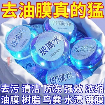 99免運👍臺灣出貨🌈玻璃泡騰片去油膜雨颳固體濃縮泡騰片四季通用去汙防凍固體除垢劑 OVCC