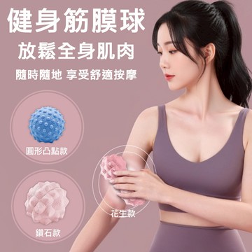 ⚡X-BIKE⚡TPR健身筋膜球 放鬆全身肌肉 隨時隨地 享受舒適按摩