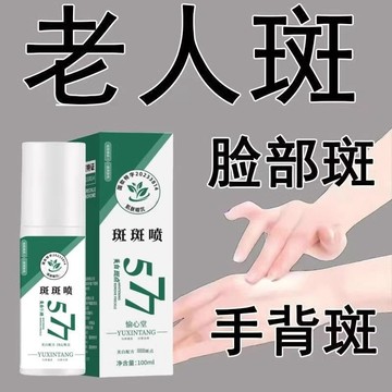 577淡斑精華 斑斑噴 精華液 老人斑 臉部斑 雀斑 沁潤精粹水精華油 滋潤補水保濕 煥白提亮淡化色素暗沉原液精華
