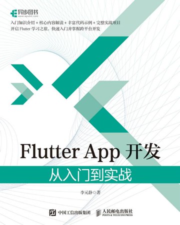 【電子書】Flutter App开发：从入门到实战