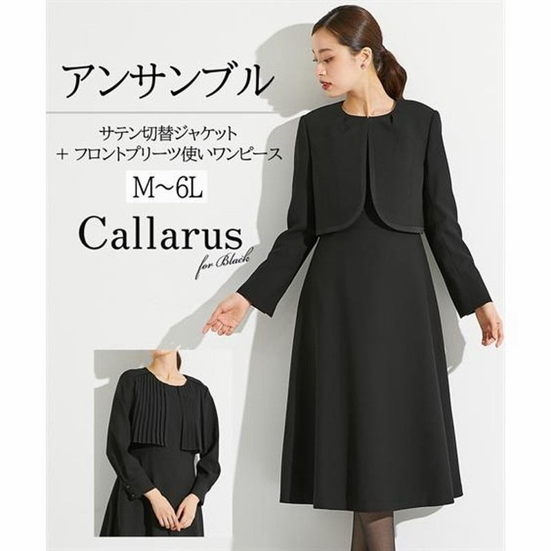 喪服・ブラックフォーマル(礼服) Callarus 喪服 礼服 レディース